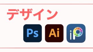 デザイン